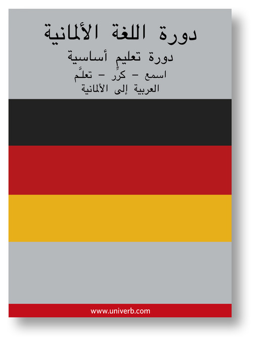 Cover of German Course (from Arabic)